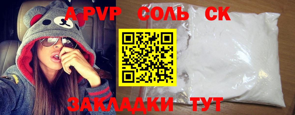 Альфа ПВП кристаллы  A-PVP мука  A PVP СК КРИС  Alfa_PVP  Вход с VPN  купить  сайты  Кольчугино 