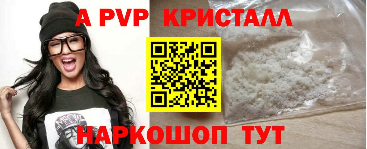 A PVP Crystall Кольчугино