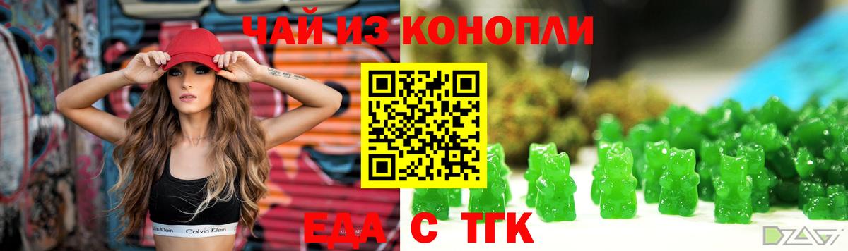 Еда ТГК конопля  Вход с VPN  Кольчугино 