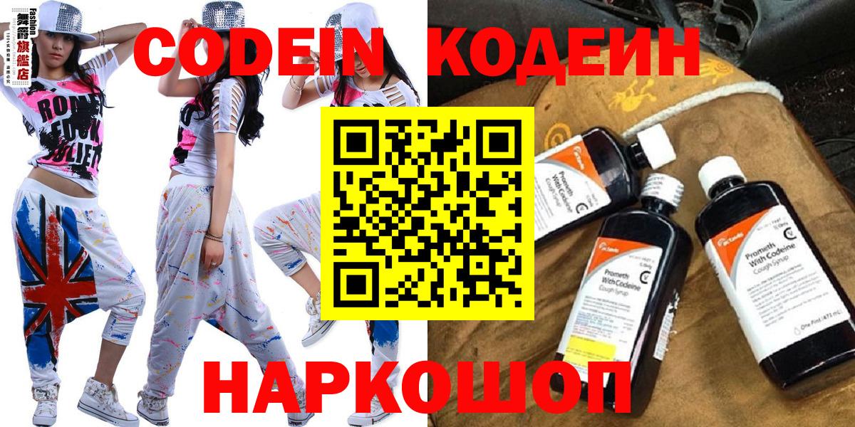 Codein напиток Lean (лин)  Вход с VPN  Кольчугино  Codein напиток Lean (лин) 