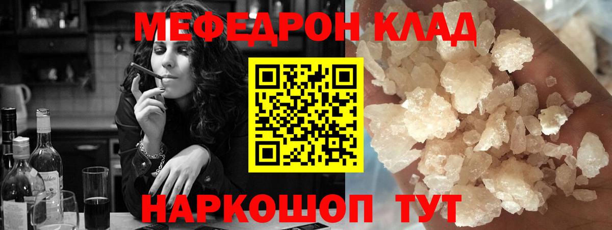 Меф  МЕФ мука  Вход с VPN  МЯУ-МЯУ  Кольчугино 