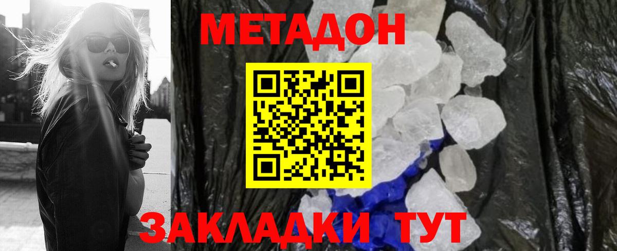 Кольчугино  МЕТАДОН кристалл  Вход с VPN  Метадон кристалл 